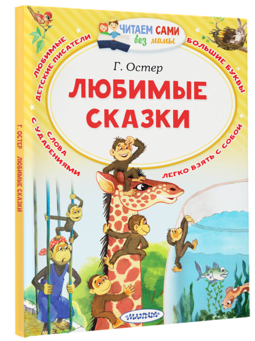 Любимые сказки