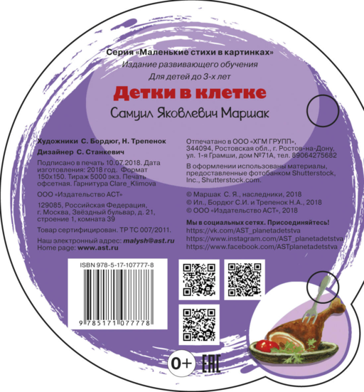 Детки в клетке