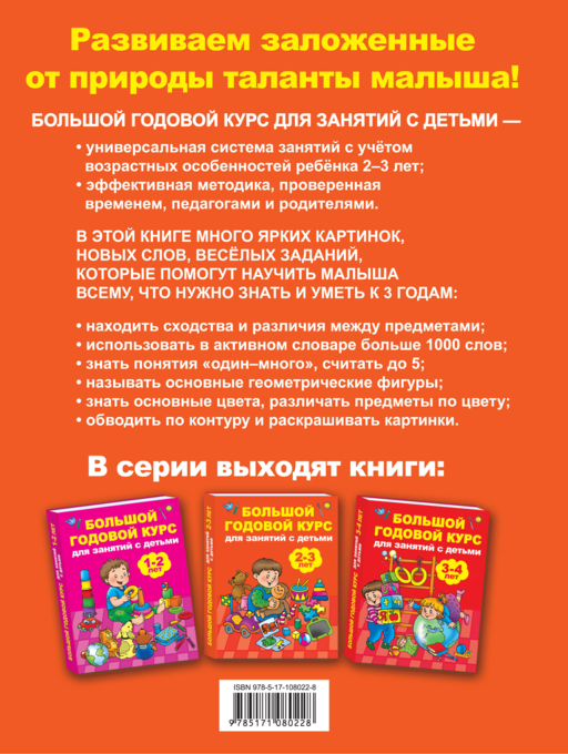 Большой годовой курс для занятий с детьми 2-3 года