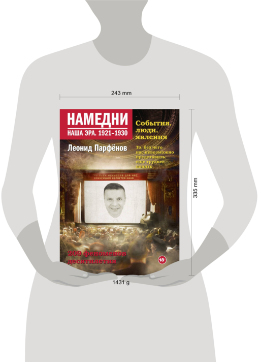 Намедни. Наша эра. 1921-1930