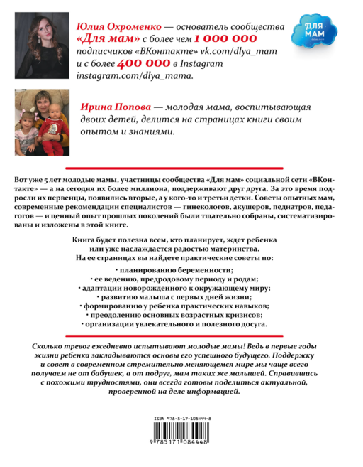 Большая книга для мам