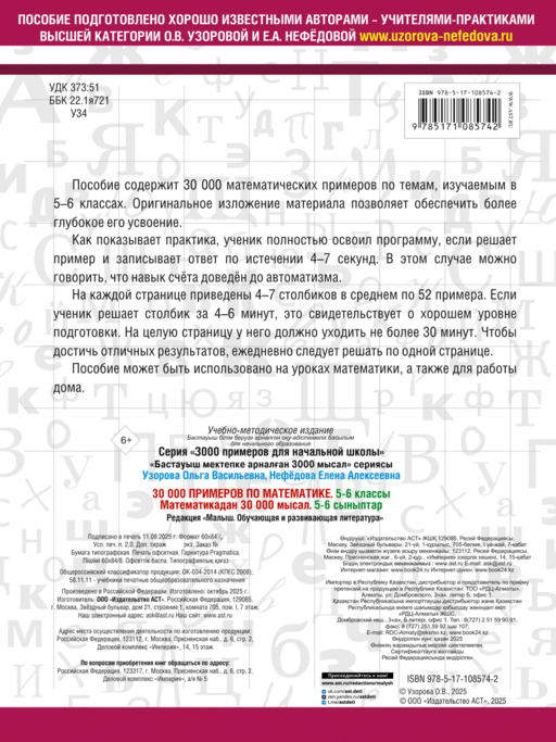 30000 примеров по математике. 5 - 6 классы