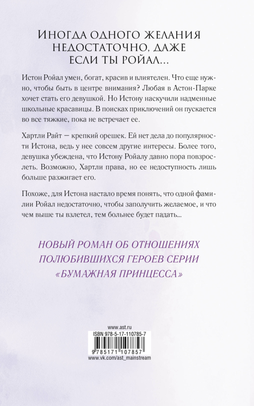 Отвергнутый наследник