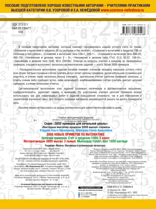 3000 примеров по математике. 3 класс. Цепочки примеров. Счёт в пределах 1000