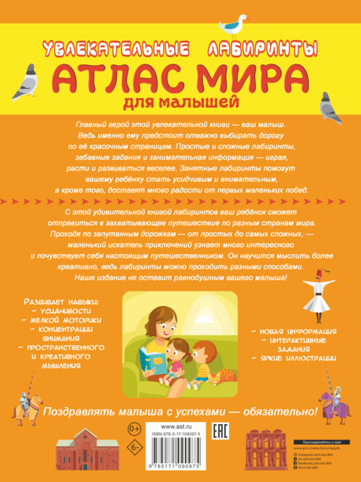 Атлас мира для малышей