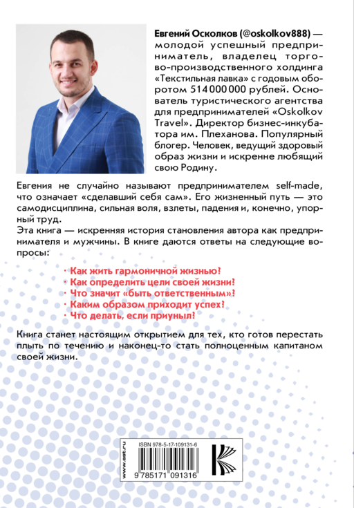 Капитан жизни. История self-made миллионера