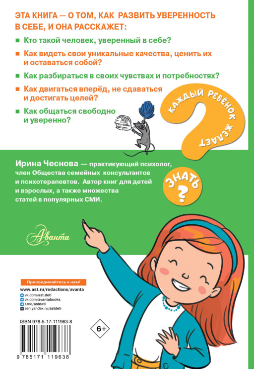 Как стать уверенным в себе