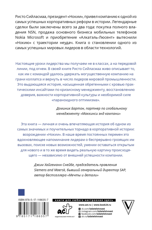 Нокиа. Стратегии выживания