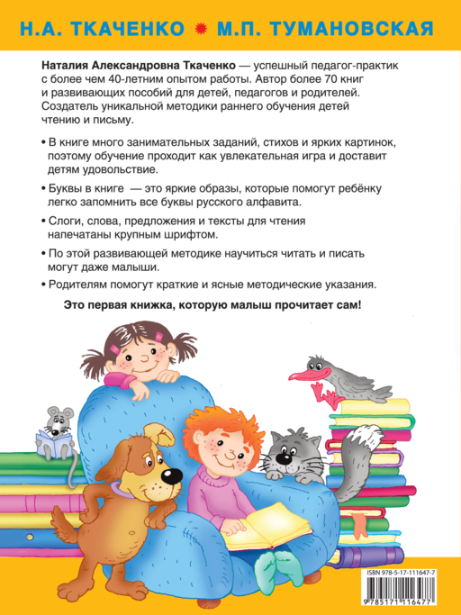 Большая книга раннего обучения чтению
