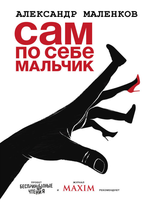 Сам по себе мальчик