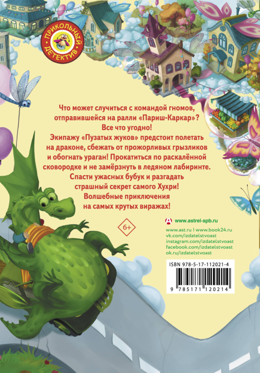 Большое Ралли. Тайна золотого озера