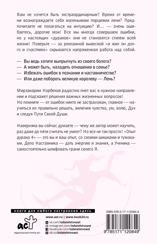 Опыт дурака 5: ошибки, которые совершают люди