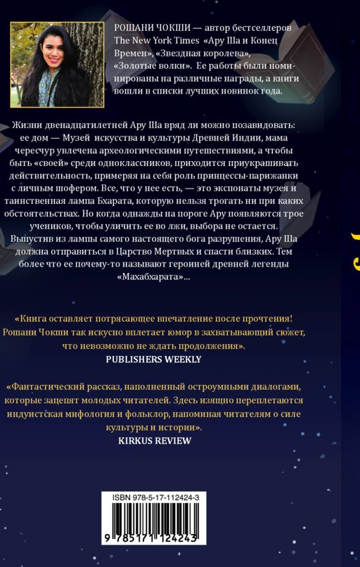 Ару Ша и Конец Времён