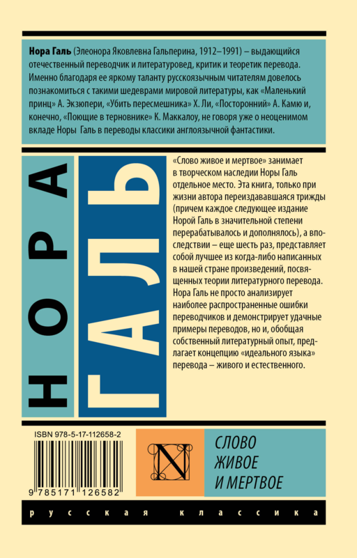 Слово живое и мертвое