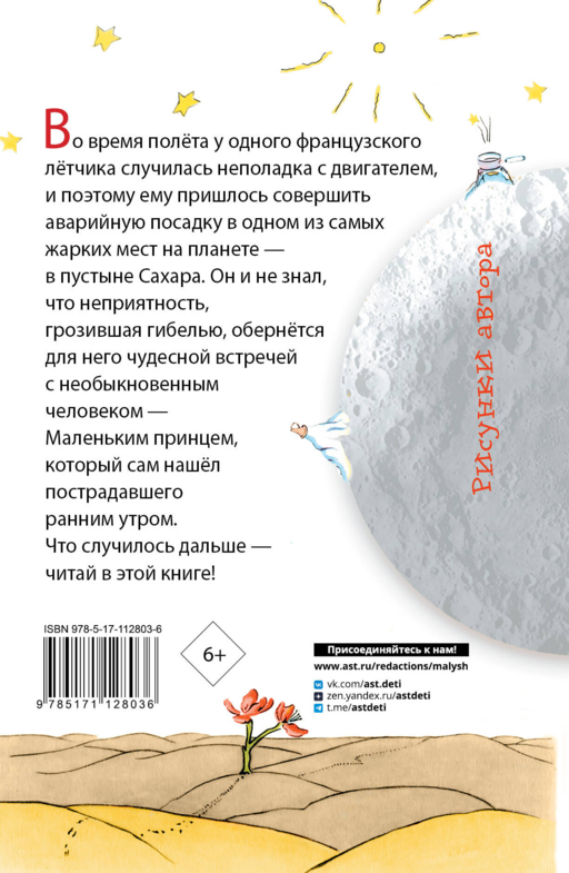 Маленький принц