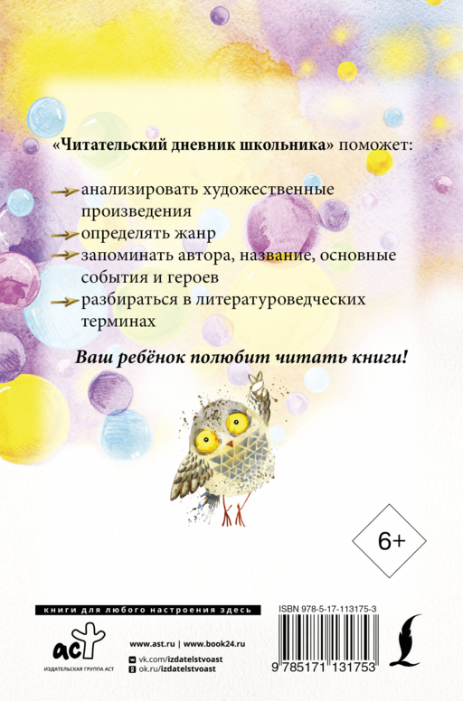 Читательский дневник школьника