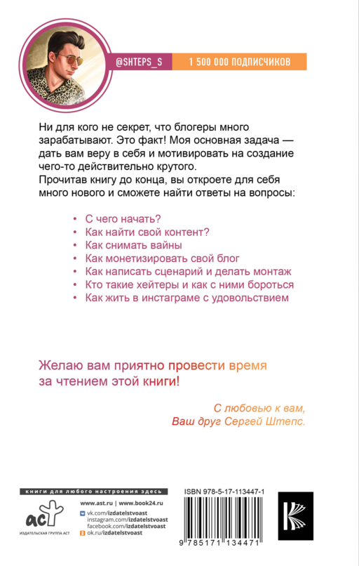 Instagram. Зарабатывай шутя