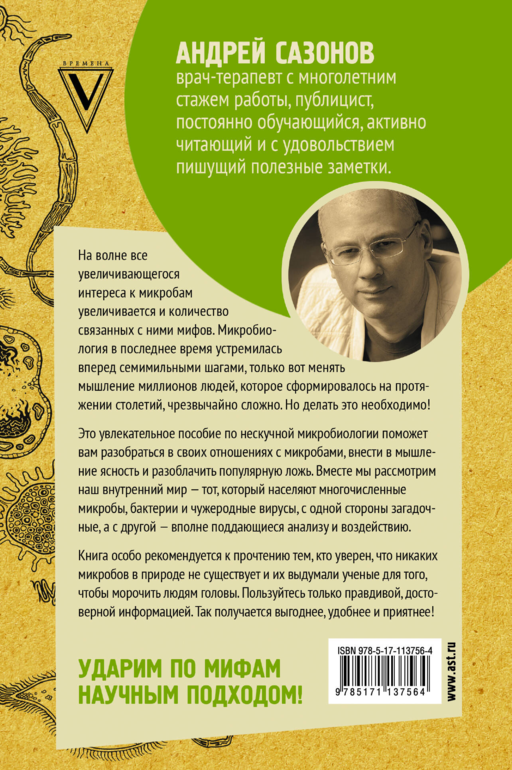 Мифы о микробах и вирусах: как живет наш внутренний мир