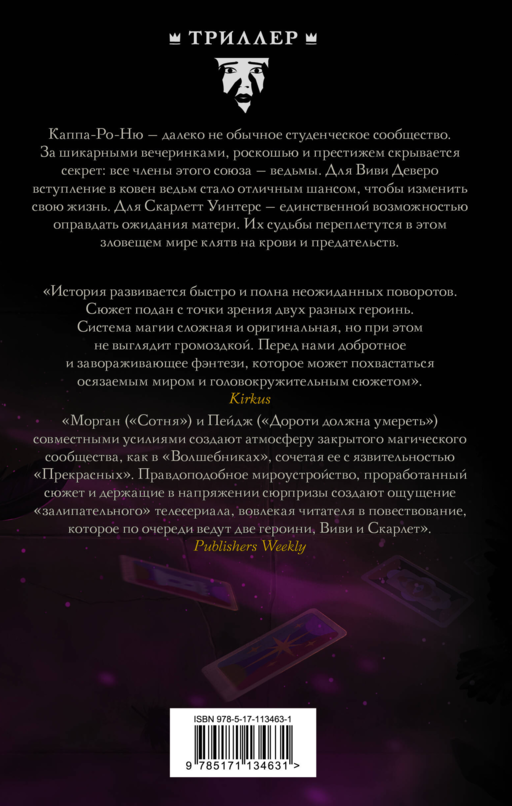 Воронихи