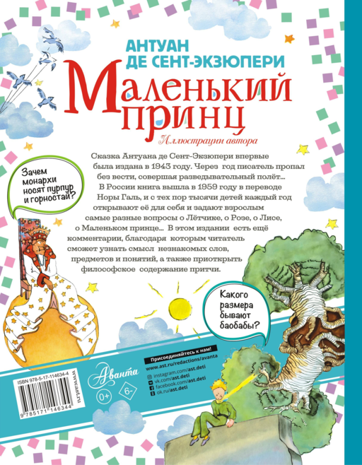 Маленький принц