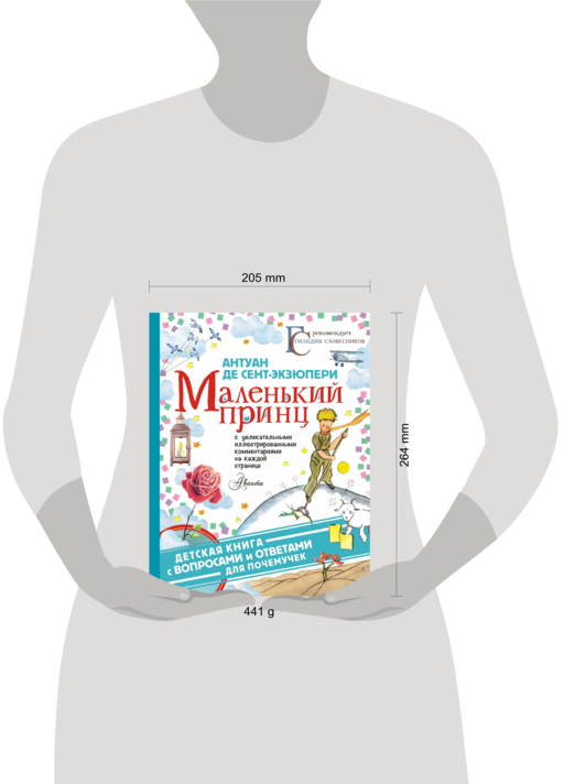 Маленький принц