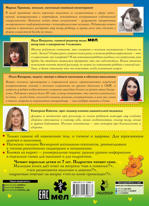 Детям об ЭТОМ. О том, откуда берутся дети, о девочках и мальчиках и о нашем теле.