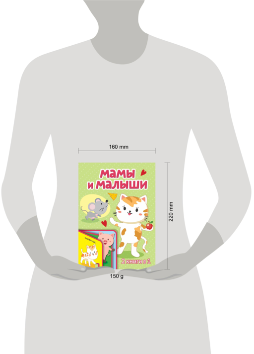 Мамы и малыши