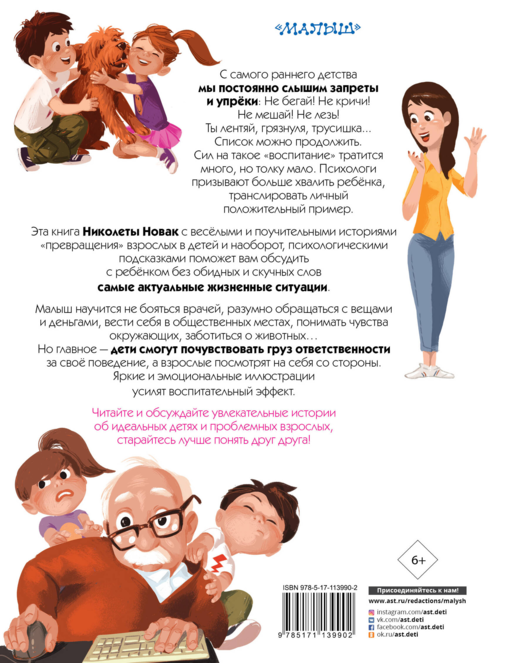 Как трудно быть ребенком, или Эти непослушные взрослые