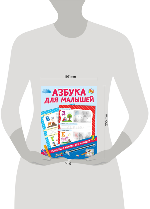 Азбука для малышей