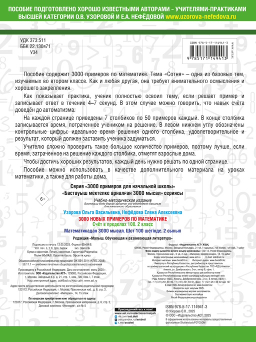 3000 примеров по математике. 2 класс. Счет в пределах 100. Новые примеры