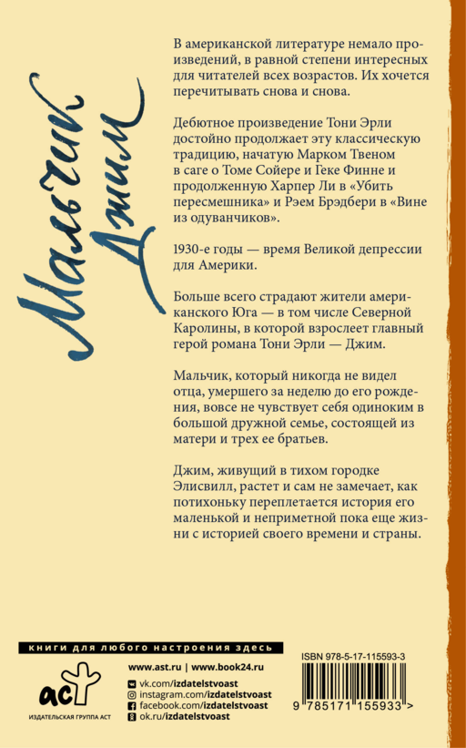 Мальчик Джим