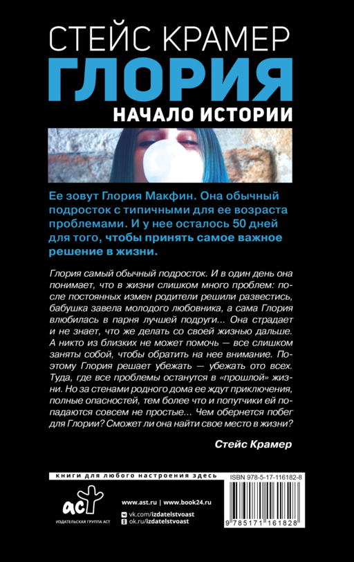 Глория. Начало истории