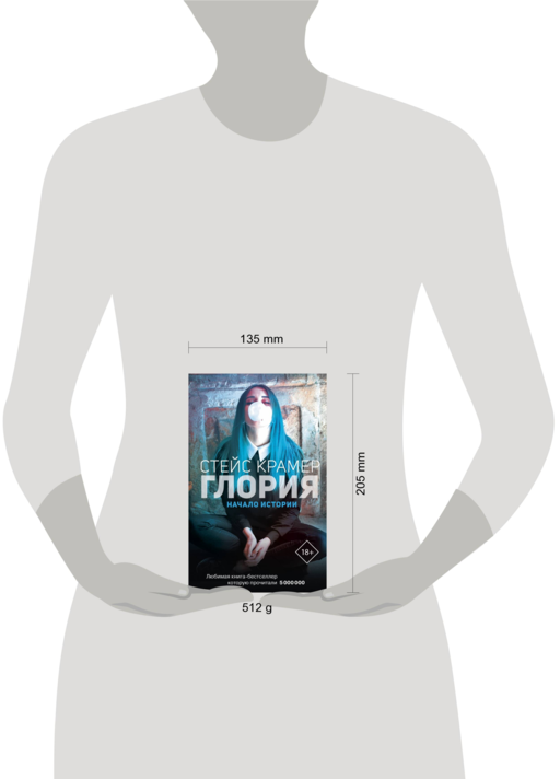 Глория. Начало истории