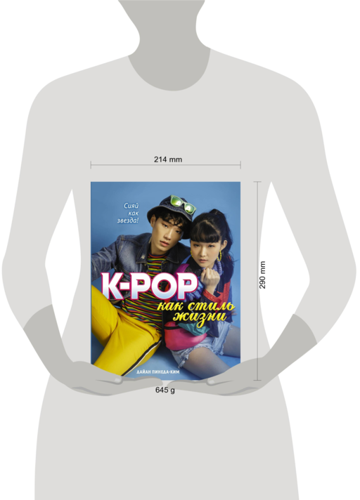 K-POP как стиль жизни