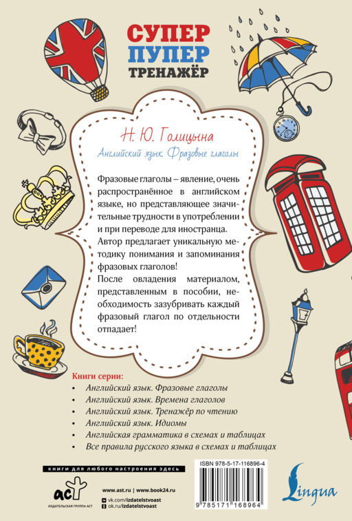 Английский язык. Фразовые глаголы
