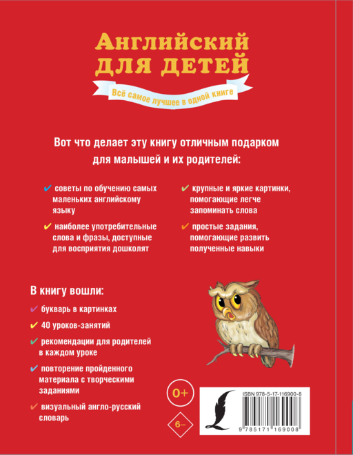 Английский для детей. Всё самое лучшее в одной книге