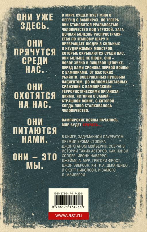 V-Wars. Вампирские войны