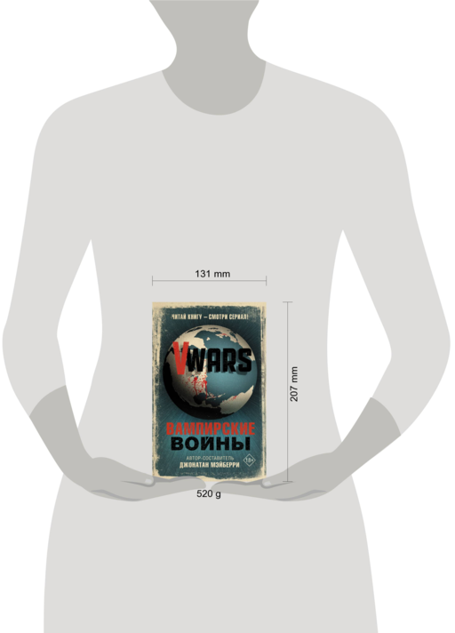 V-Wars. Вампирские войны