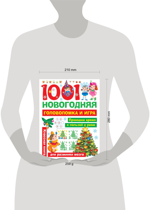 1001 новогодняя головоломка и игра