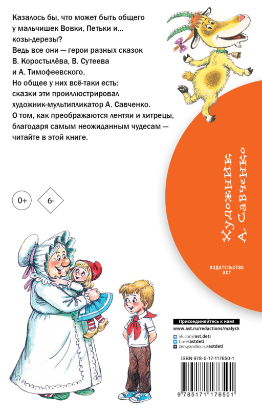 Вовка в Тридевятом царстве