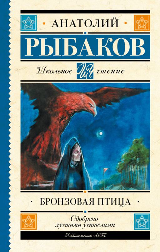 Бронзовая птица