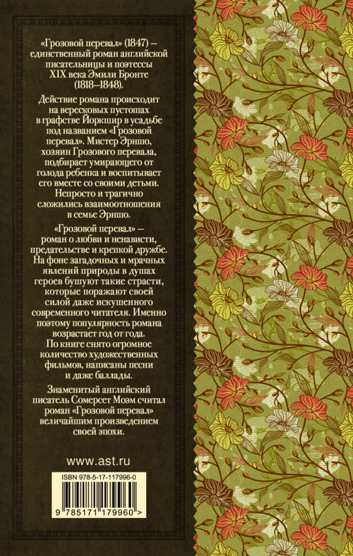 Грозовой перевал