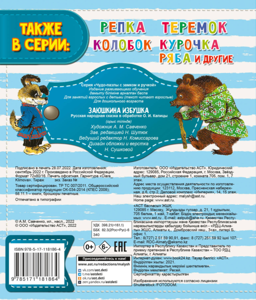 Заюшкина избушка