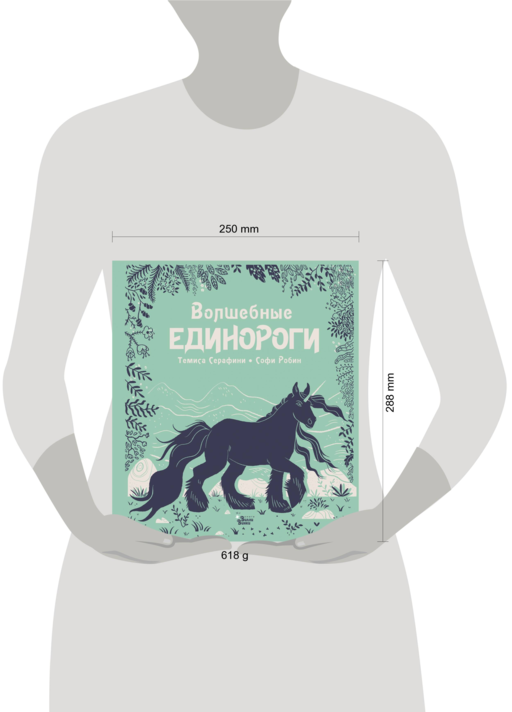 Волшебные единороги