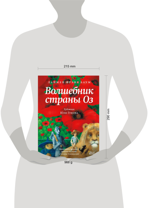 Волшебник страны Оз