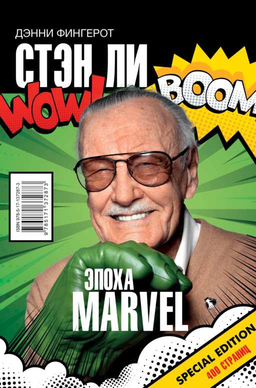 Stan Lee. Marvel Çağı