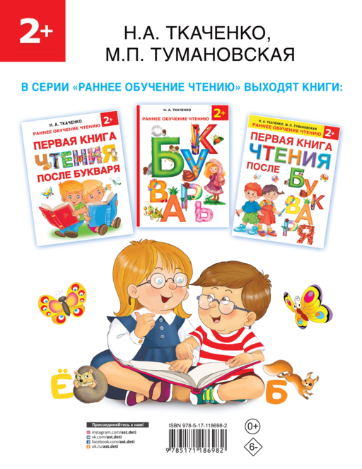 Букварь с большими буквами