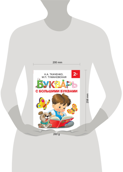 Букварь с большими буквами