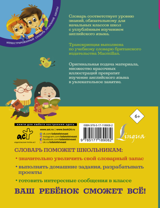 Английский словарь для школьников