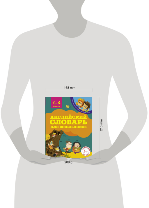 Английский словарь для школьников